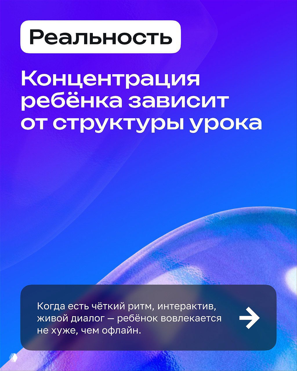 Слайд: текст о том, что концентрация ребёнка зависит от структуры урока — яркий фон и лаконичный текст без фотографий детей.