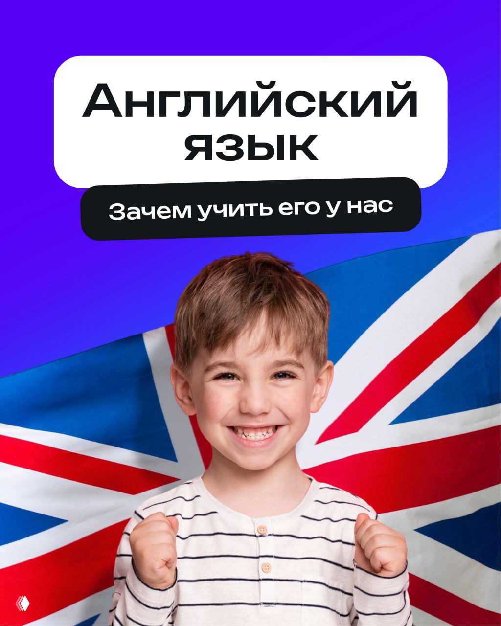 Английский для детей: зачем учить у нас