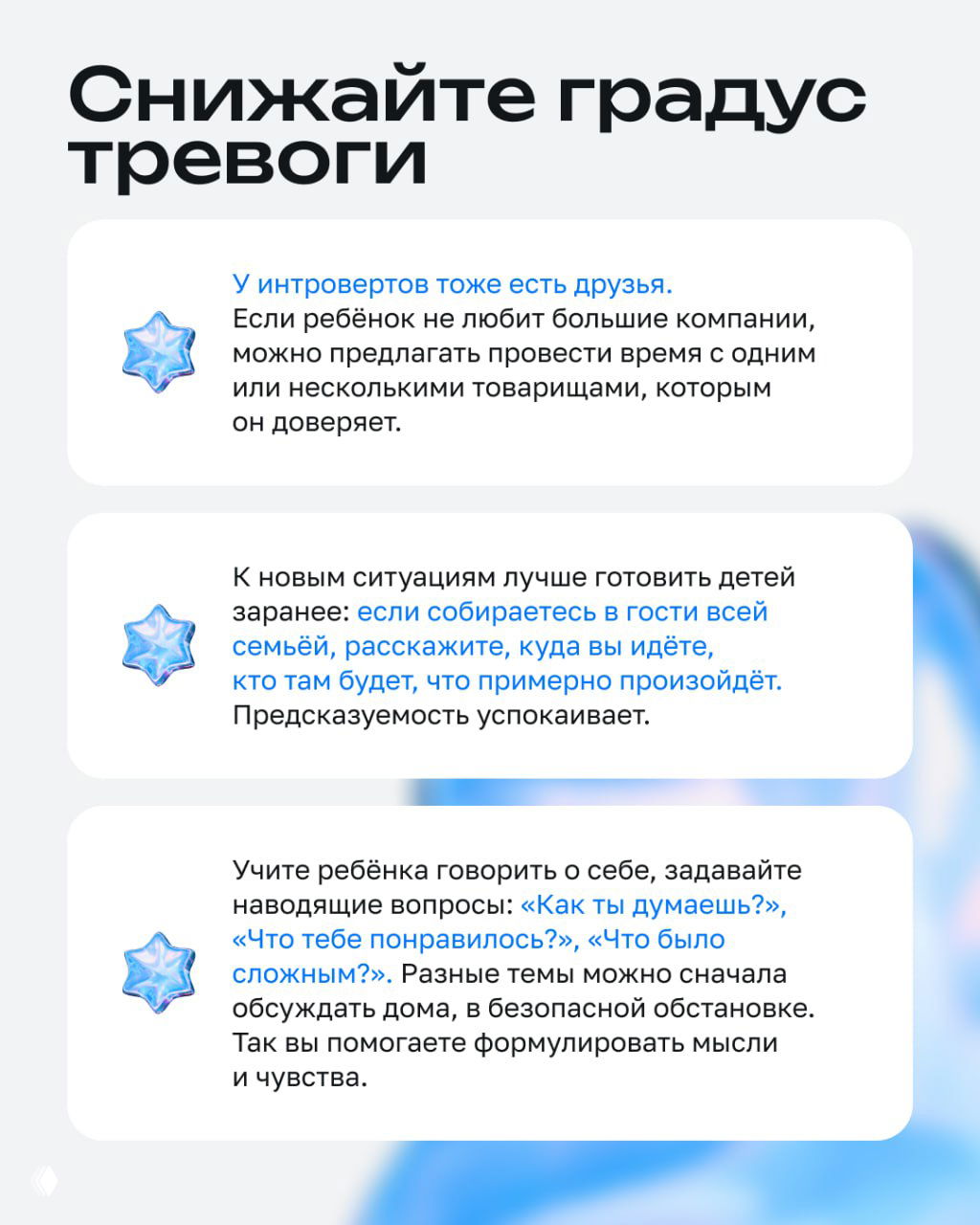 Слайд с заголовком «Снижайте градус тревоги» и несколькими пунктами о подготовке и поддержке ребёнка в новых ситуациях.