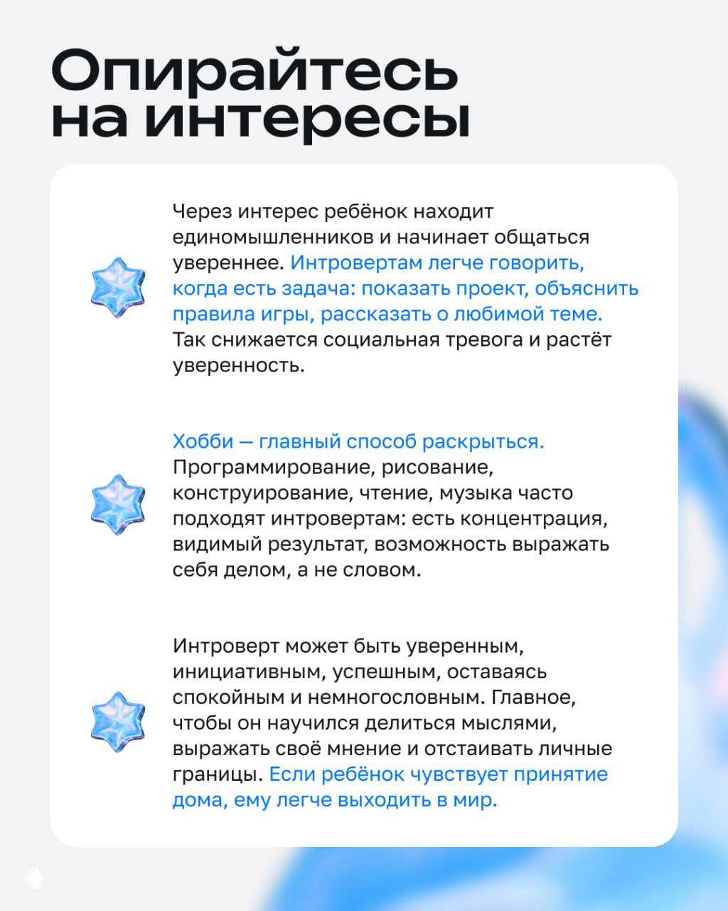 Слайд «Опирайтесь на интересы» с блоком текста о хобби как способе раскрыться и обрести уверенность у интроверта.