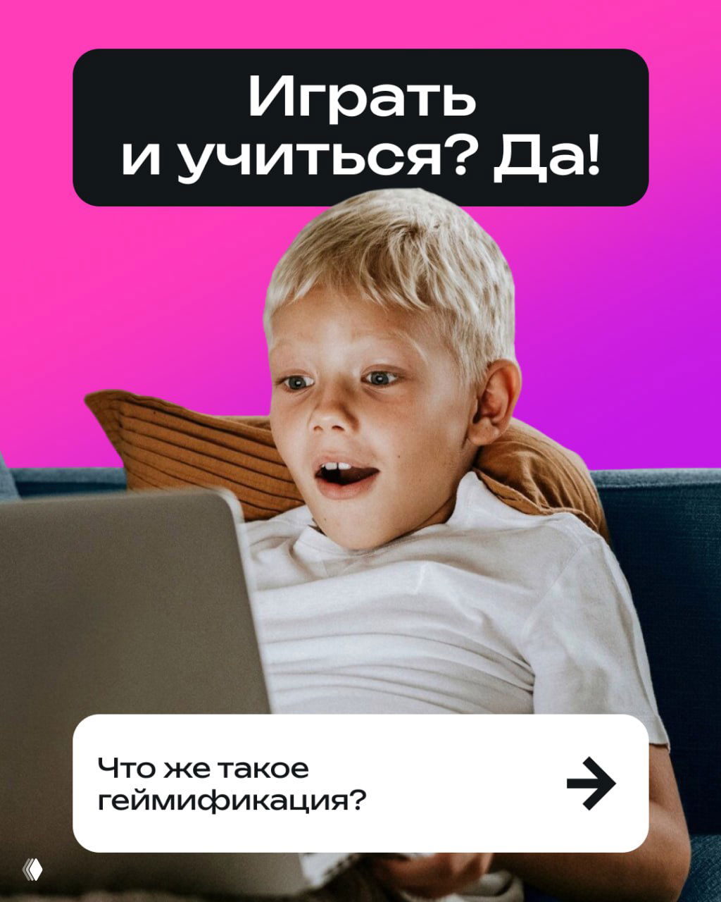 А что, если совместить игры и обучение?
