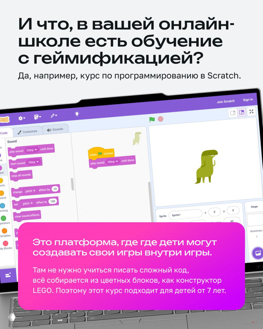 Скриншот интерфейса Scratch на экране ноутбука с блоками и поясняющим текстом о курсе по программированию в Scratch в онлайн-школе.