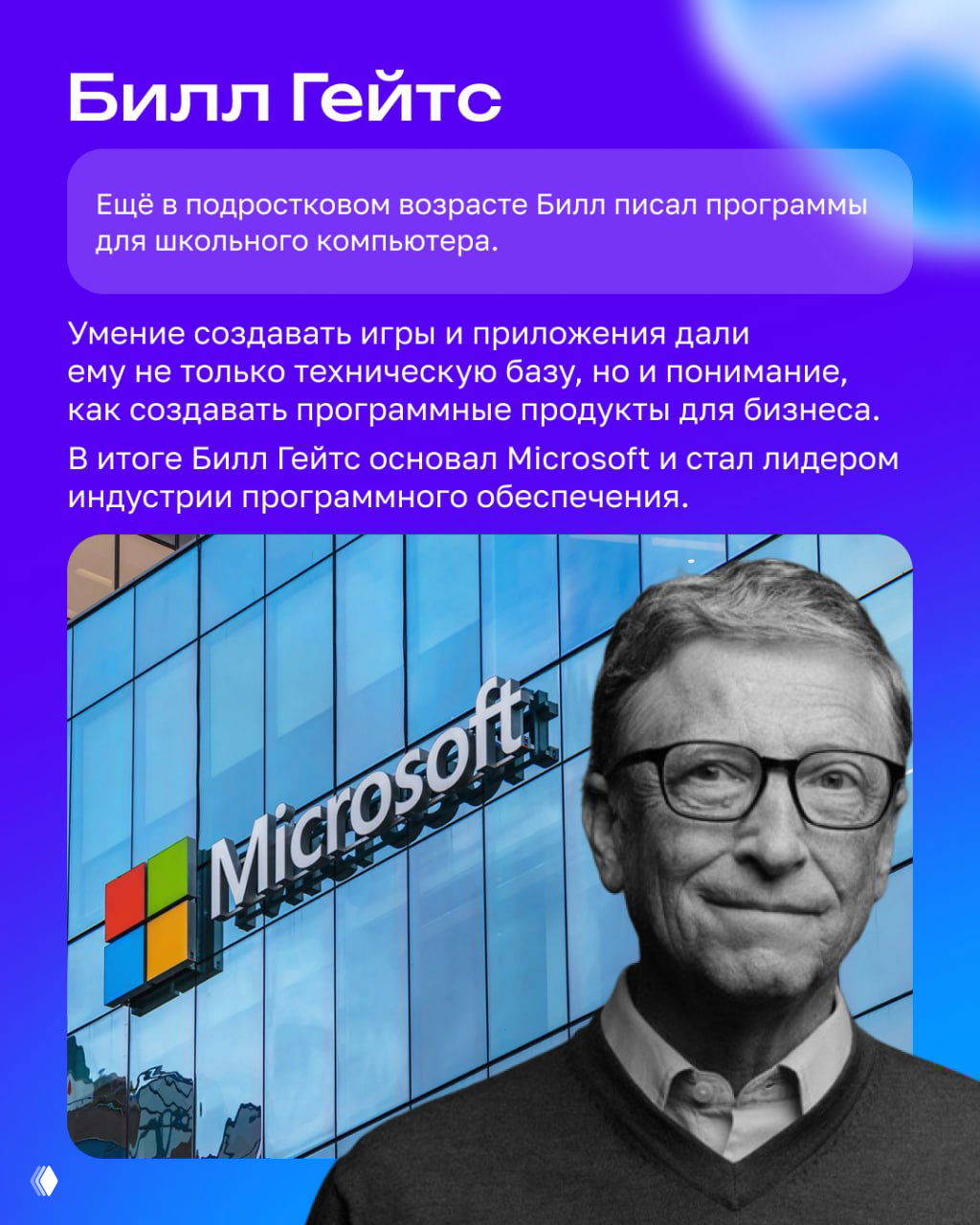 Портрет человека справа на фоне стеклянного фасада здания с корпоративным логотипом; дизайн поста о влиянии навыков программирования на бизнес.