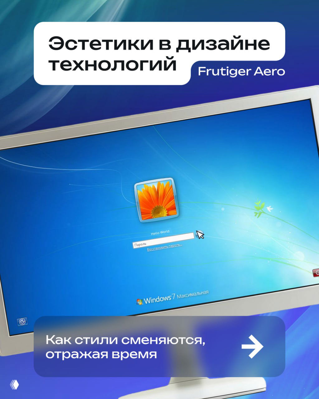 Как технологии создают собственную эстетику