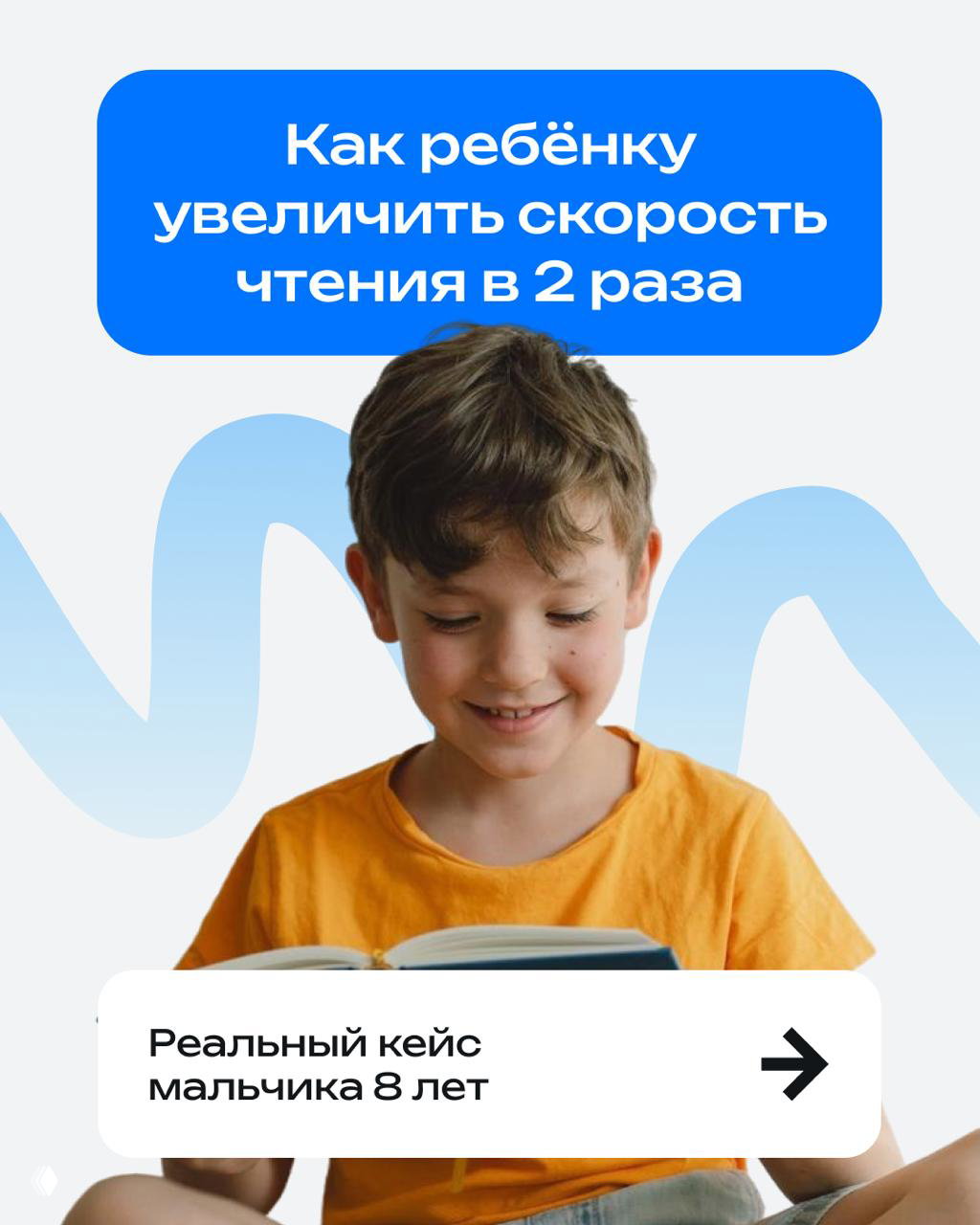 Как ребёнку увеличить скорость чтения в 2 раза