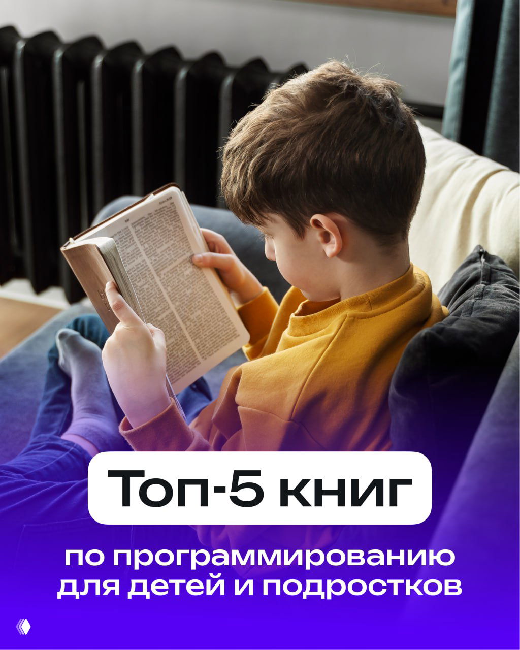 Топ-5 книг по программированию для детей и подростков