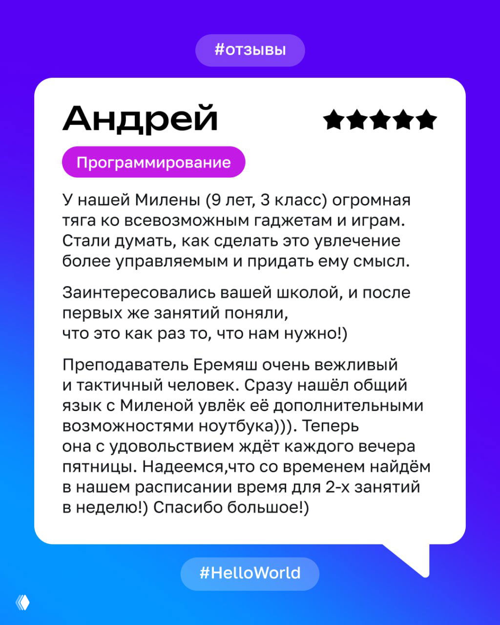 Слайд‑карточка от «Андрей»: отзыв о занятиях программированием, подробный текст про мотивацию ребёнка и положительный опыт с преподавателем.