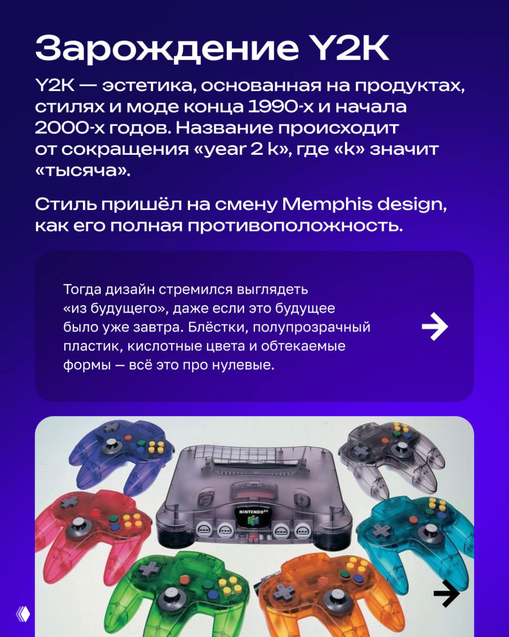 Коллаж из полупрозрачных цветных джойстиков и консоли Nintendo 64 на фиолетовом фоне — пример форм и материалов нулевых в Y2K-дизайне.