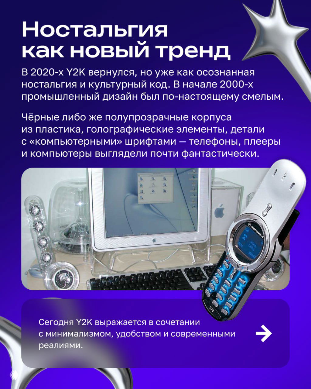 Ретро-изображение прозрачного компьютера и мобильного телефона с хромированными деталями — ностальгия и технологичный блеск Y2K.