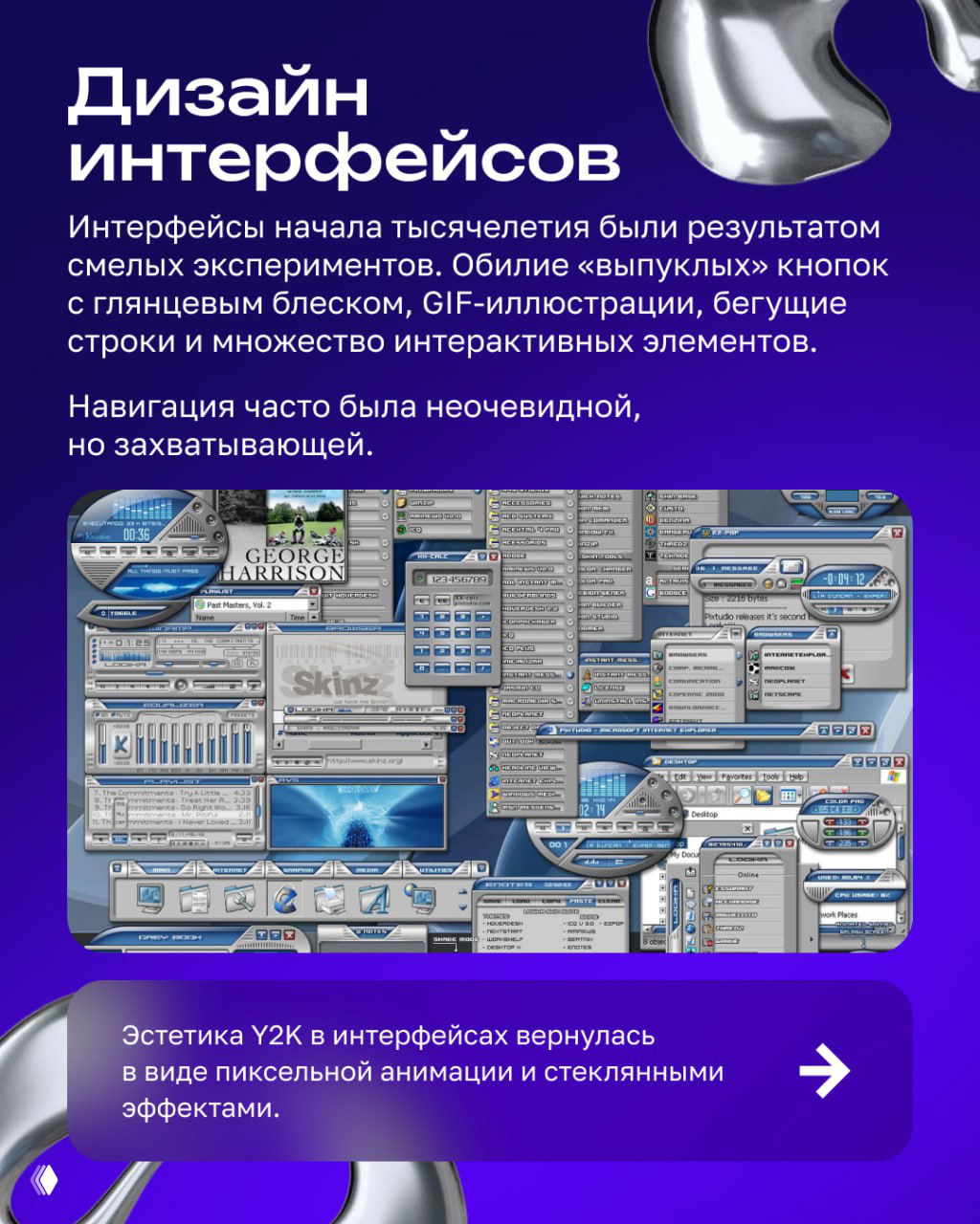 Коллаж старых интерфейсов и скинов приложений с множеством кнопок и выпуклых элементов — пример интерфейсного дизайна нулевых.