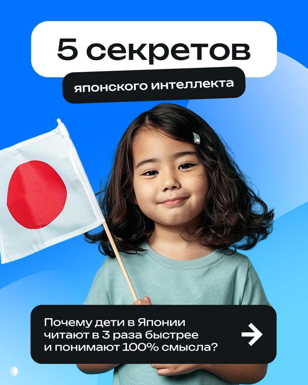 5 секретов японского интеллекта