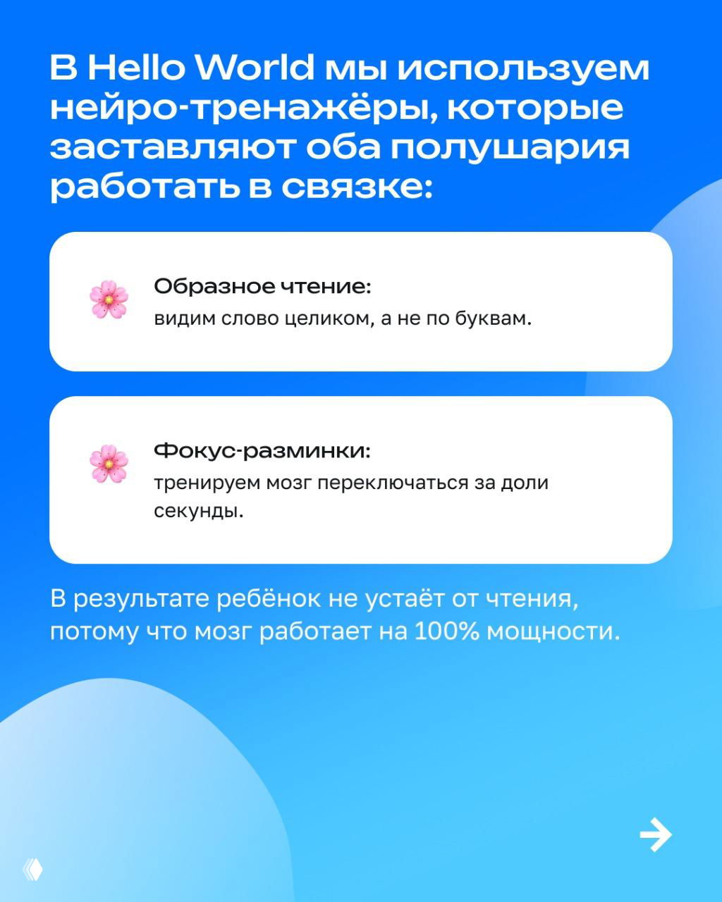 Слайд на синем фоне с блоками текста о нейро‑тренажёрах и разминочных упражнениях для развития переключения внимания у детей.