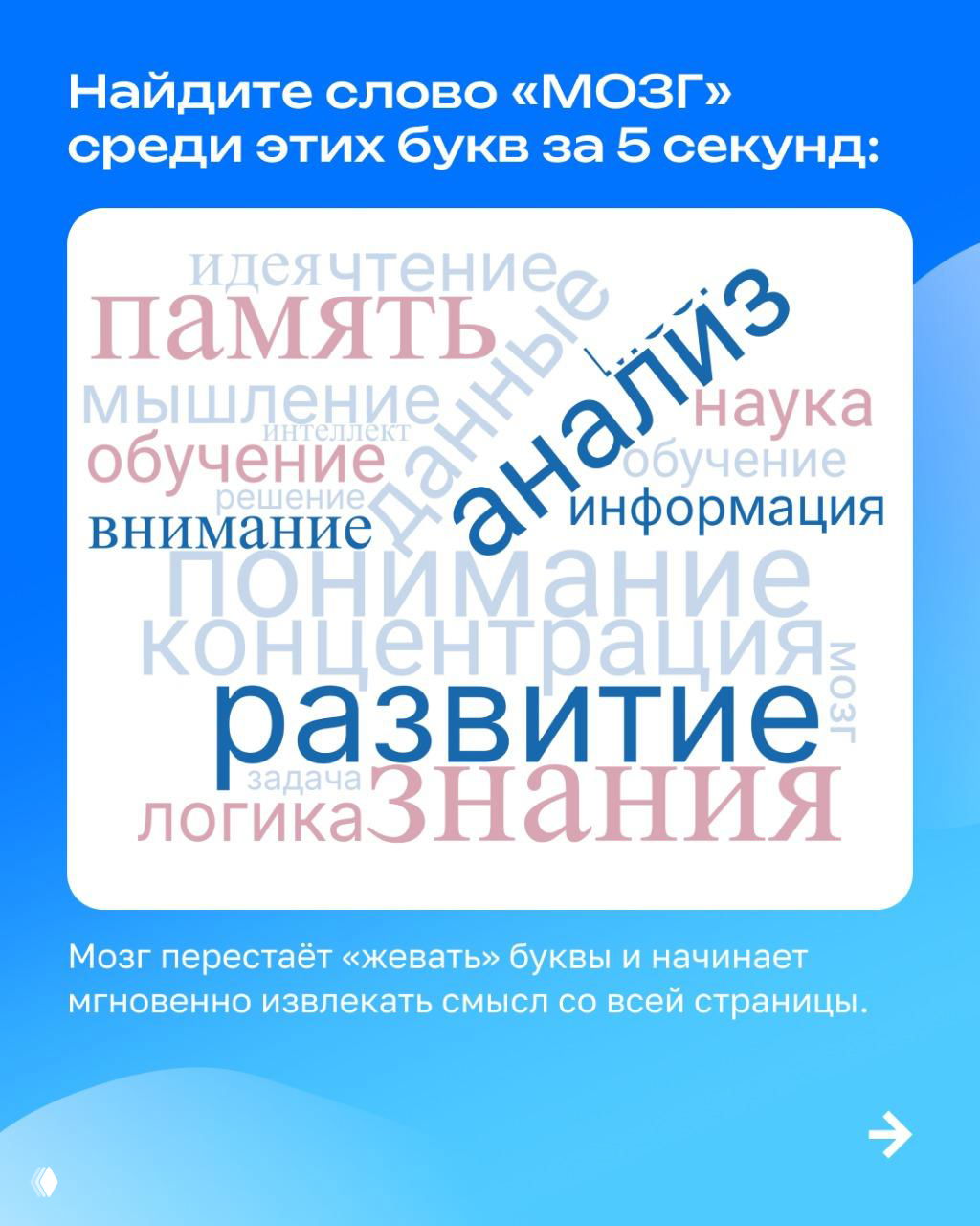 Облако слов‑пазл в рамке: упражнение с поиском слова «МОЗГ» среди других слов для тренировки извлечения смысла со страницы.