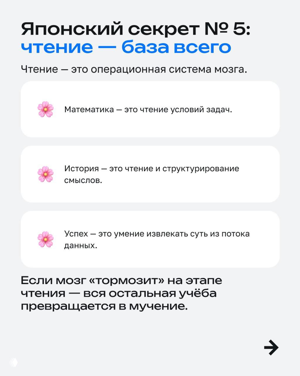 Слайд с заголовком «чтение — база всего» и тремя блоками, объясняющими связь чтения с математикой, историей и успешным обучением.