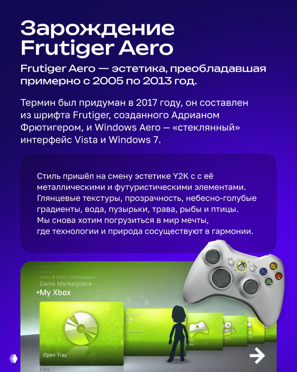 Коллаж с Xbox-контроллером и зелёными карточками интерфейса — иллюстрация элементов Frutiger Aero: глянец, прозрачность, природные мотивы и мягкие градиенты