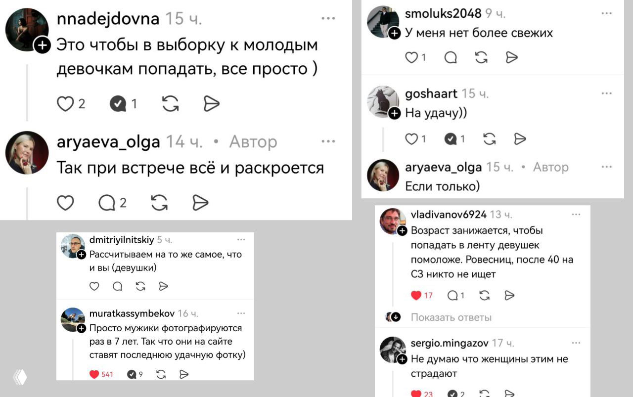 Зачем мужчины занижают возраст на сайте знакомств?