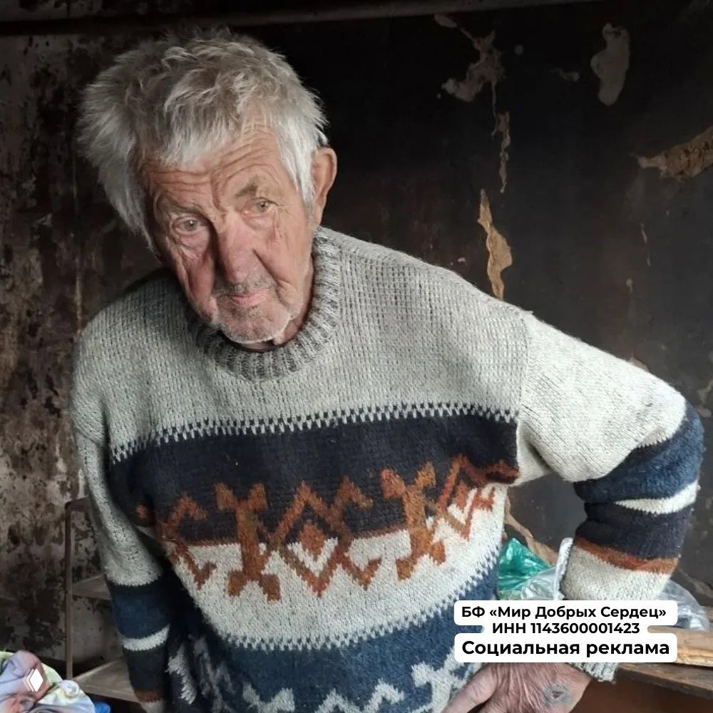 Дедушка спит на раскладушке в сгоревшем доме