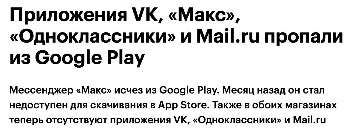 Как «Макс» стал массовым до удалений