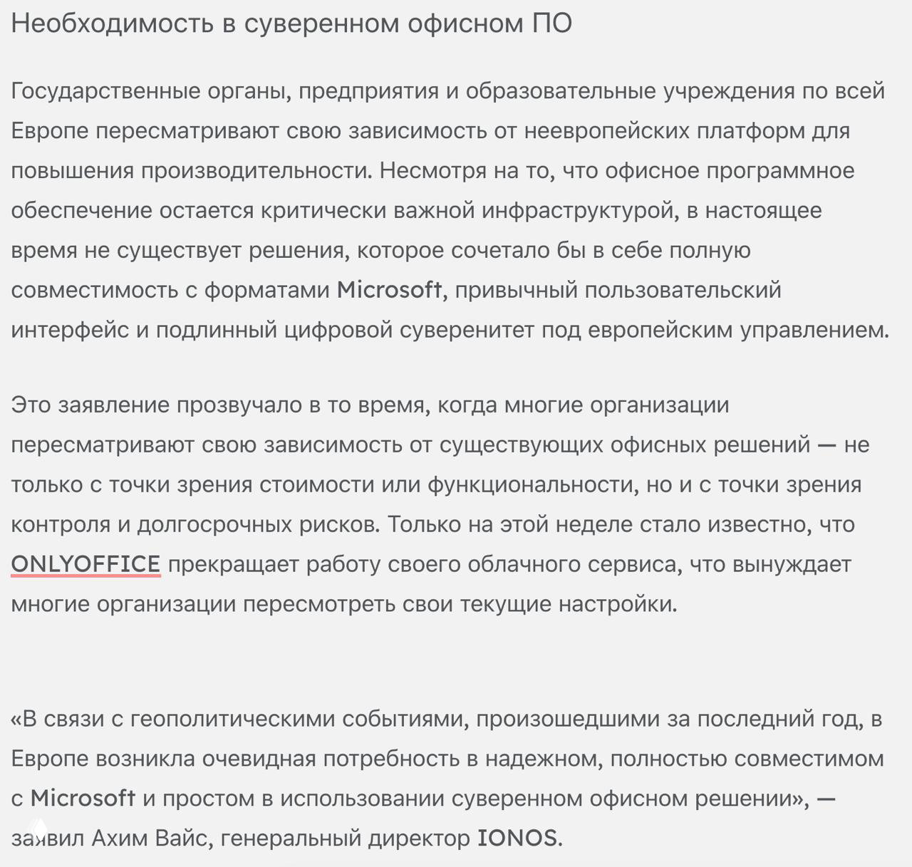 Европейская альтернатива Microsoft Office