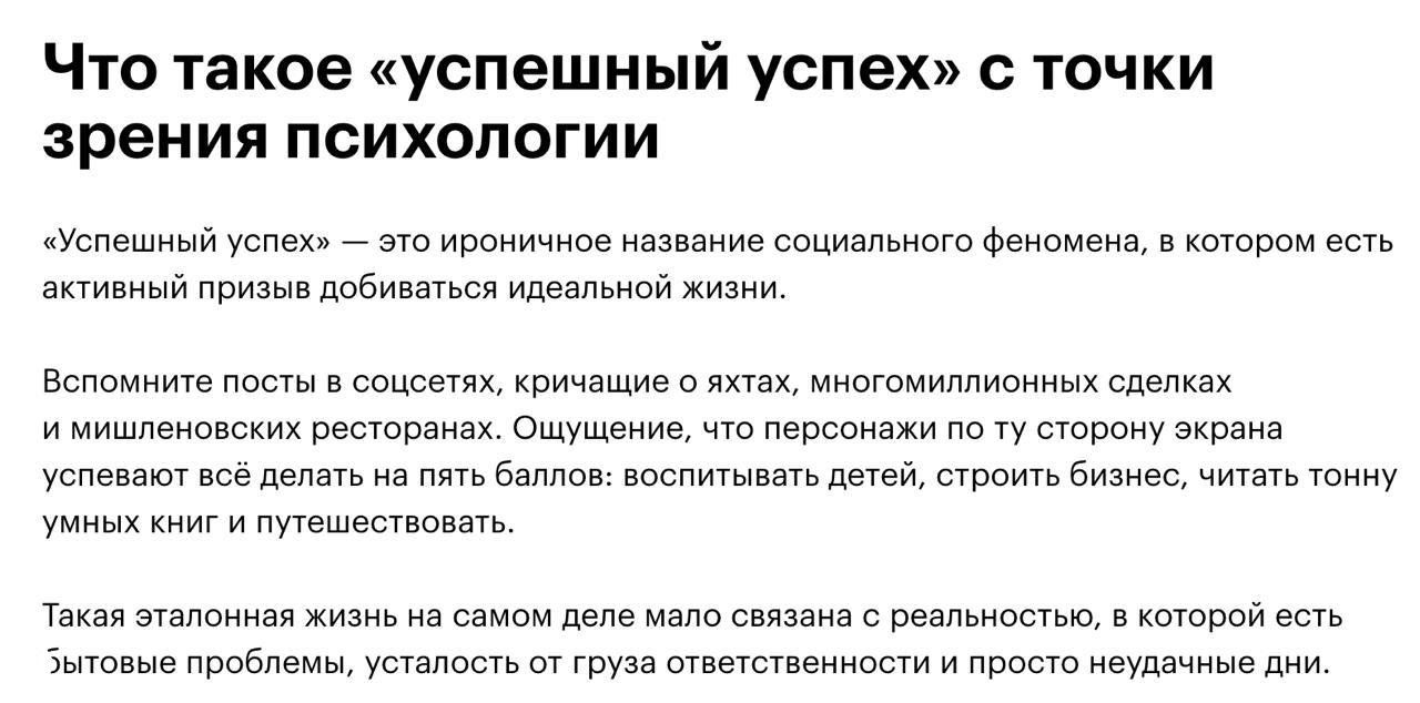 Что такое «успешный успех»