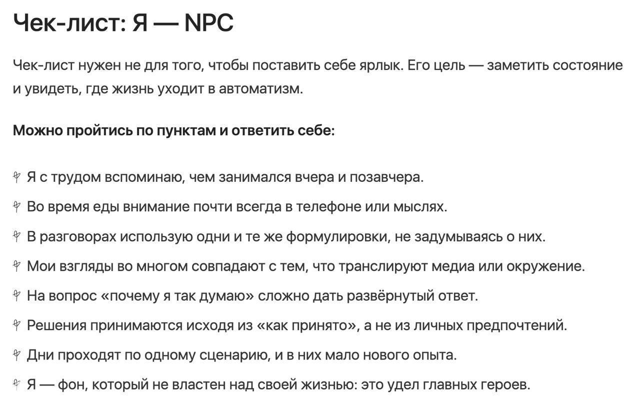 Молодёжь как NPC: осознание и контроль