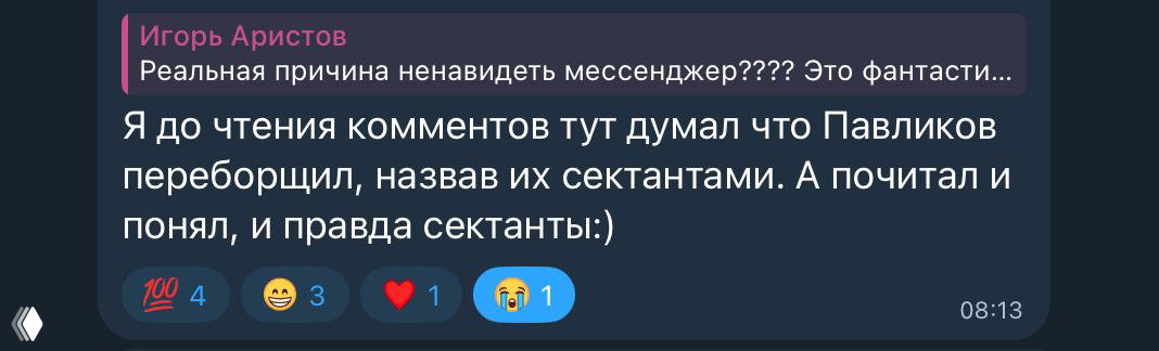 Секта свидетелей святого Телеграма