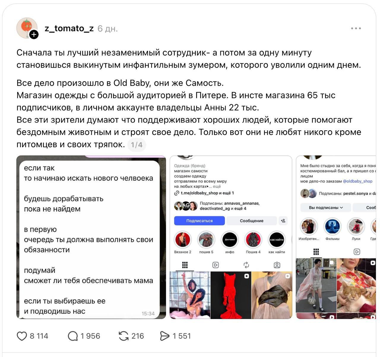 Скриншот поста и первая серия скриншотов переписки и профилей: обсуждение увольнения сотрудницы после смерти дедушки и реакции аудитории.