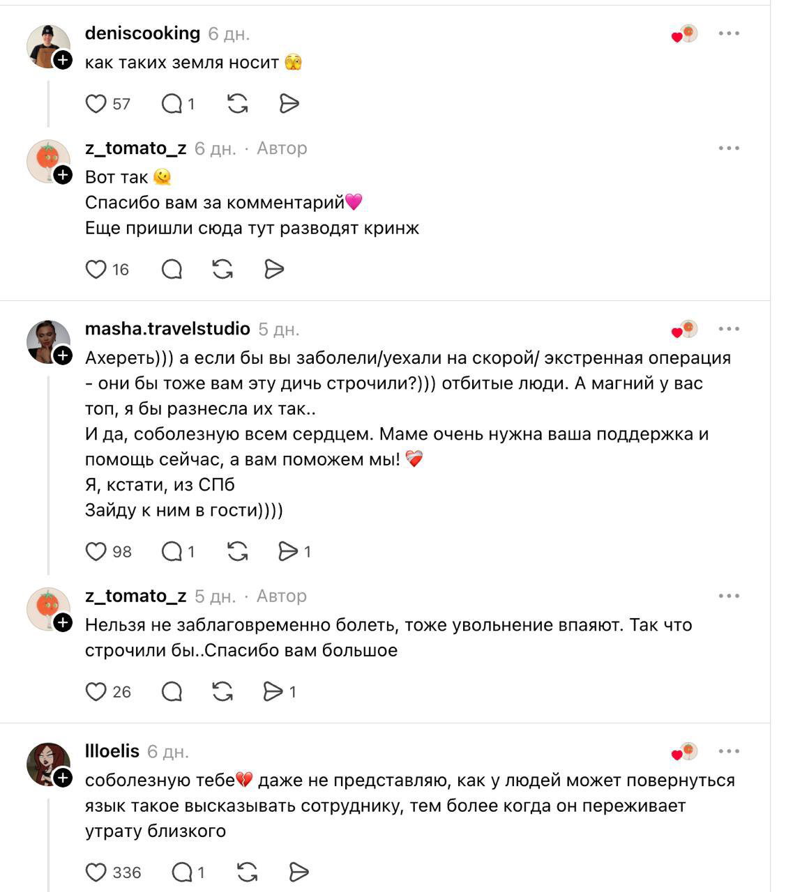 Снимок экрана с комментариями подписчиков: сочувствие, осуждение работодателя и обсуждение возможных последствий для уволенной девушки.