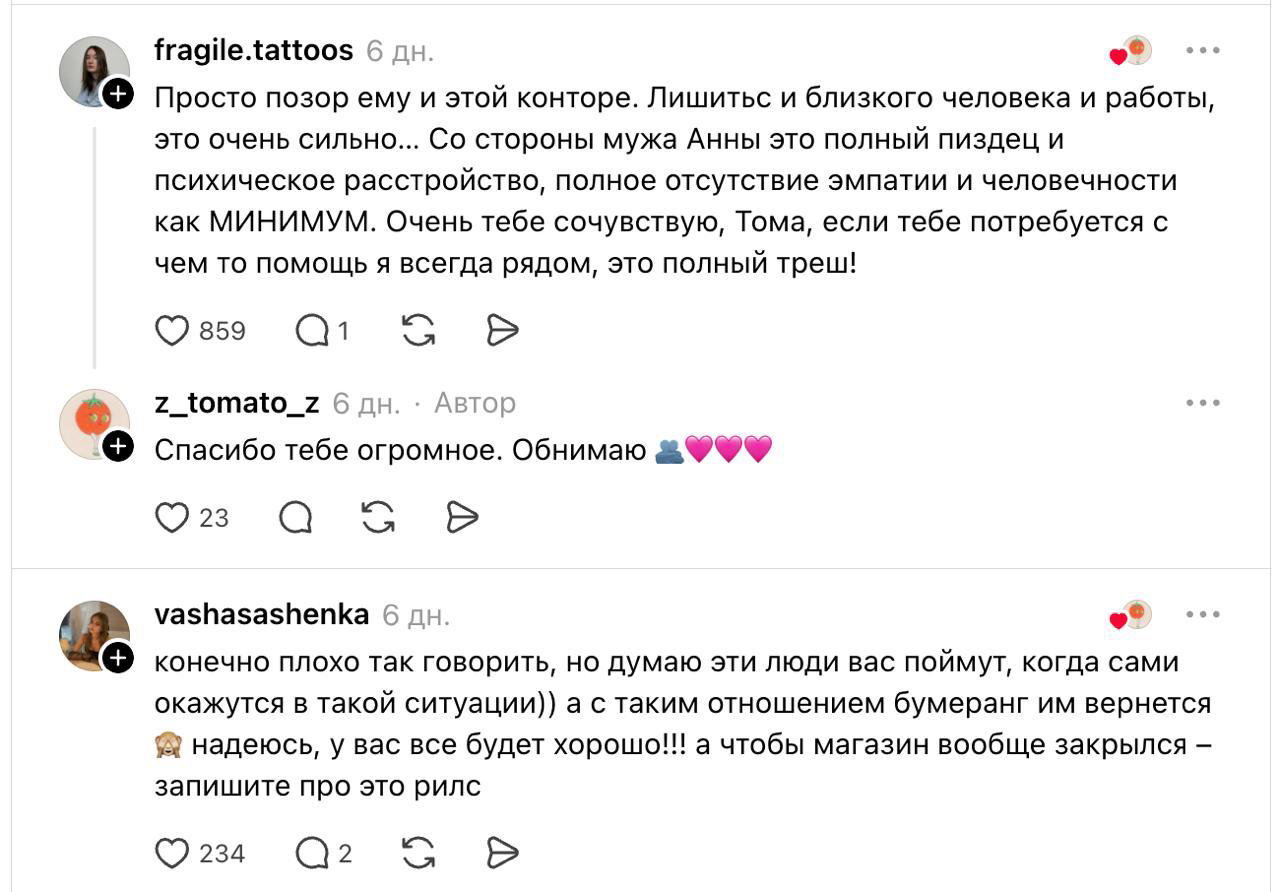 Фрагмент ленты с отзывами и советами подписчиков, мнения о виновности работодателя и прогнозы по судьбе магазина и сотрудницы.