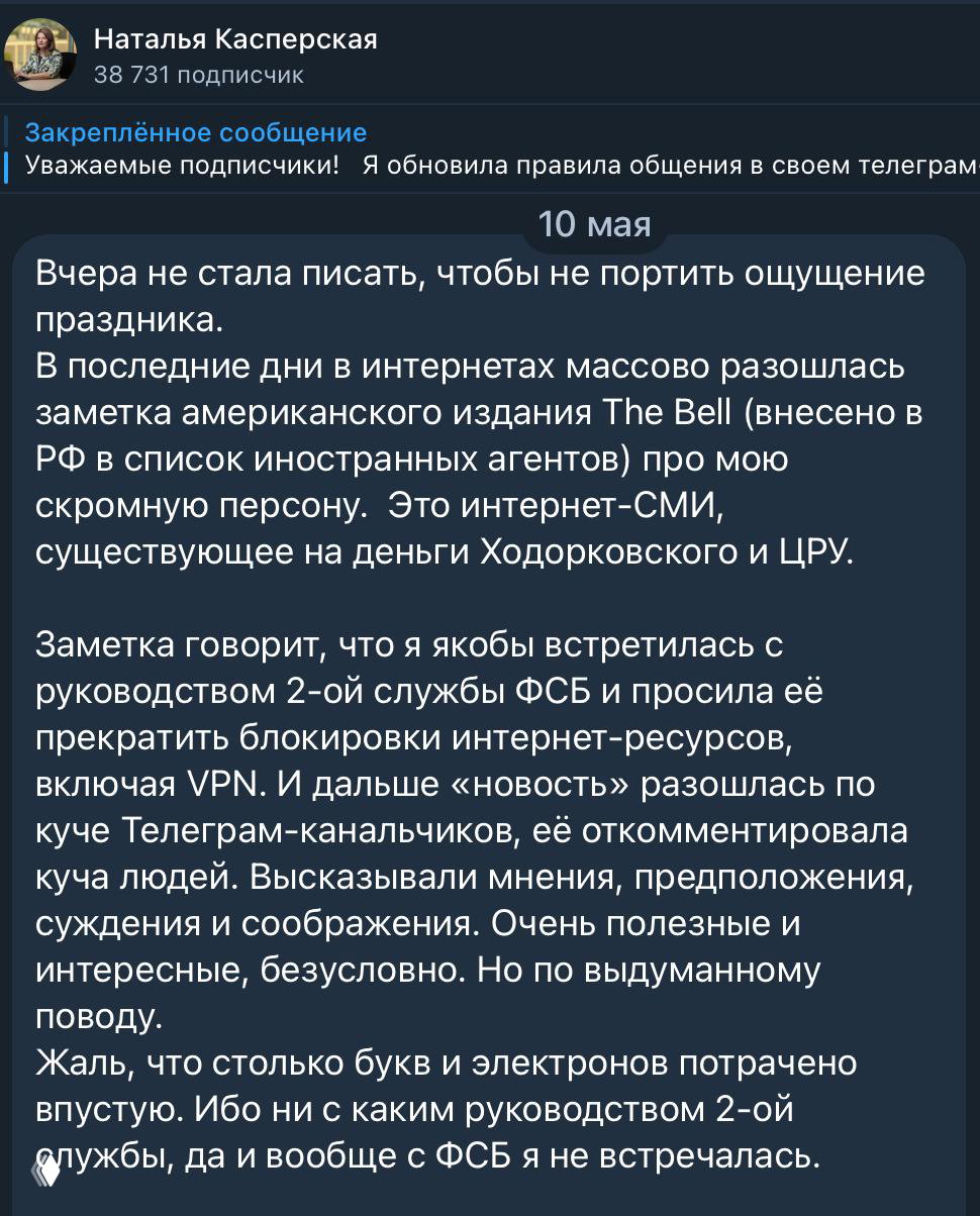 Скриншот записи Натальи Касперской в Telegram: текст опровержения о встрече с руководством 2‑й службы ФСБ, тёмный фон мессенджера и большой текст.