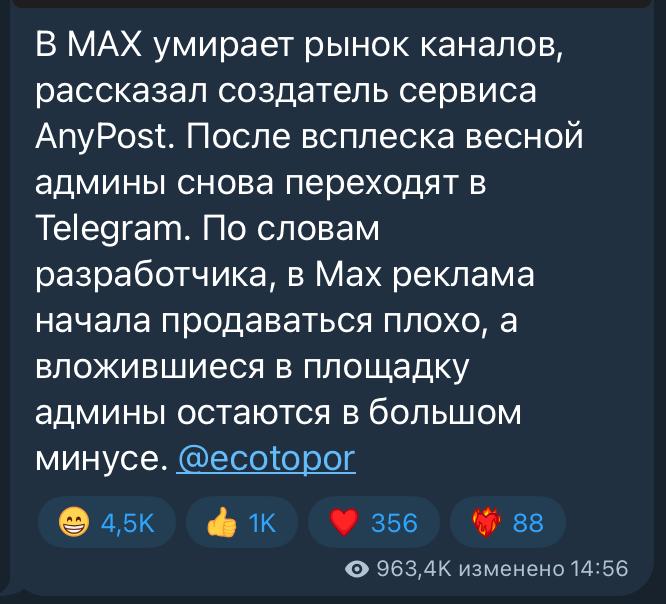 Миниатюрный скриншот сообщения о состоянии рынка каналов в Максе: короткий текст о возвращении админов и рекламе, интерфейс Telegram‑поста.