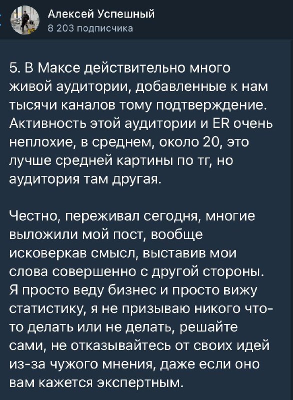 Скриншот длинного текста от автора Алексей Успешный с аналитикой по аудитории в Максе: тёмный фон, белый крупный шрифт и длинные абзацы.