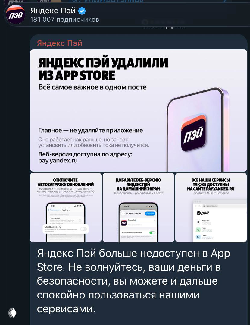 Яндекс.Пэй и размежевание интернетов