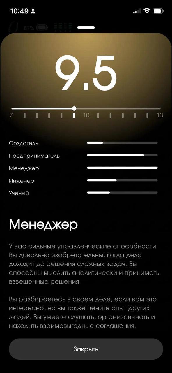 Скриншот приложения Neiry с оценкой 9.5 и графиками навыков (создатель, предприниматель, менеджер, инженер, учёный) на тёмном фоне интерфейса.