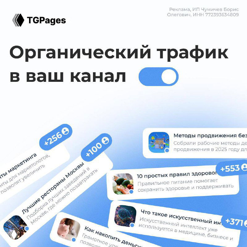 Продвижение Телеграм‑каналов: проблемы и решение