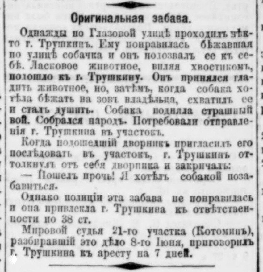 Оригинальная забава