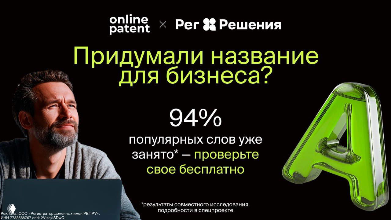 Исследование: 94% популярных слов уже заняты