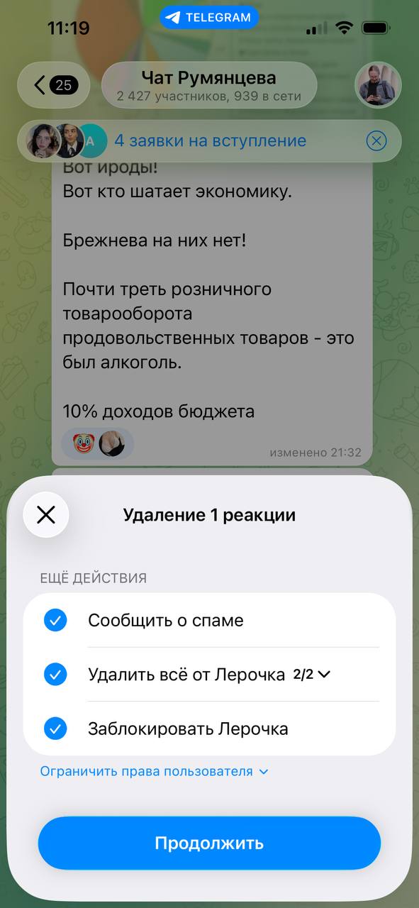 В Телеге: удаление спамных реакций и блокировка