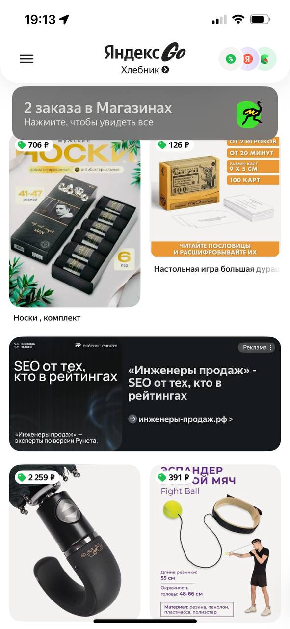 Первая реклама в приложении Яндекса