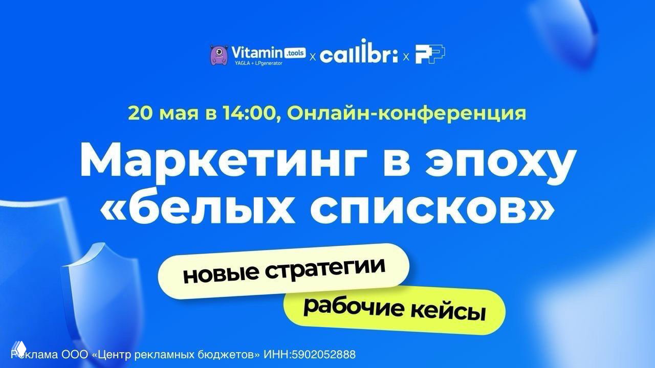 Маркетинг в эпоху «белых списков»