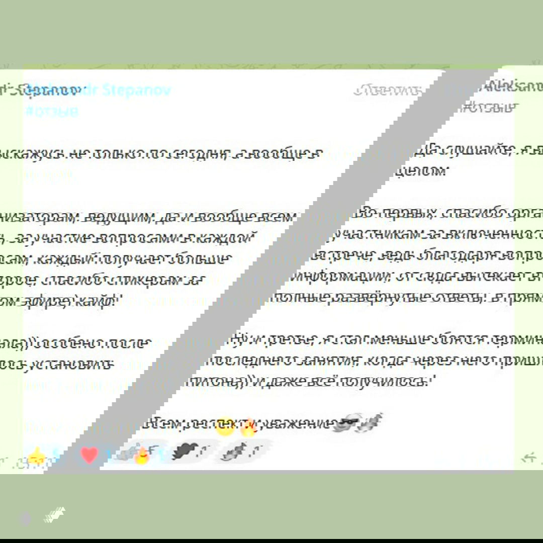 Фрагмент отзыва пользователя Aleksandr Stepanov с благодарностью организаторам, описанием пользы вопросов и уменьшением страха терминала.