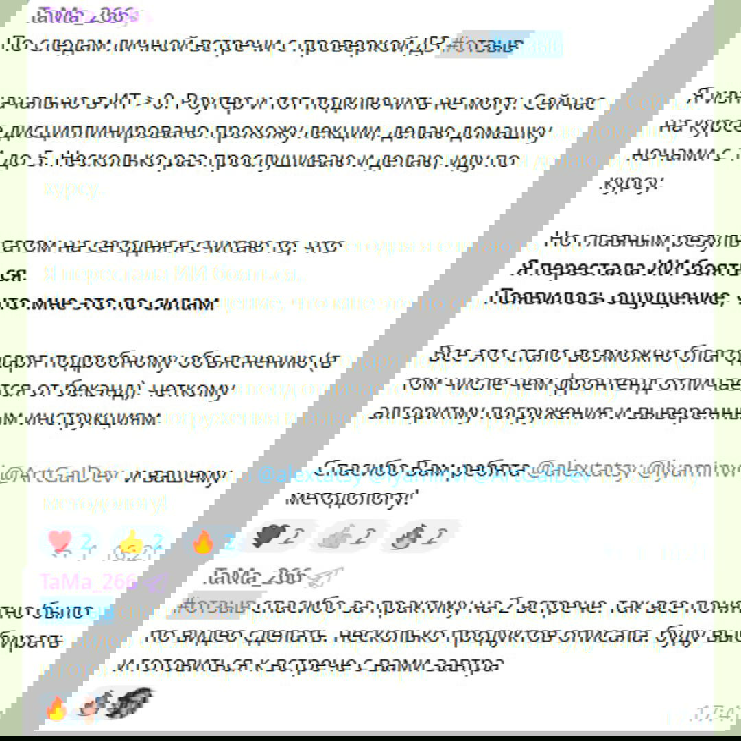 Длинный отзыв участницы TaMa_266 о прохождении курса с нуля: дисциплина, домашние задания и потеря страха перед ИИ и программированием.