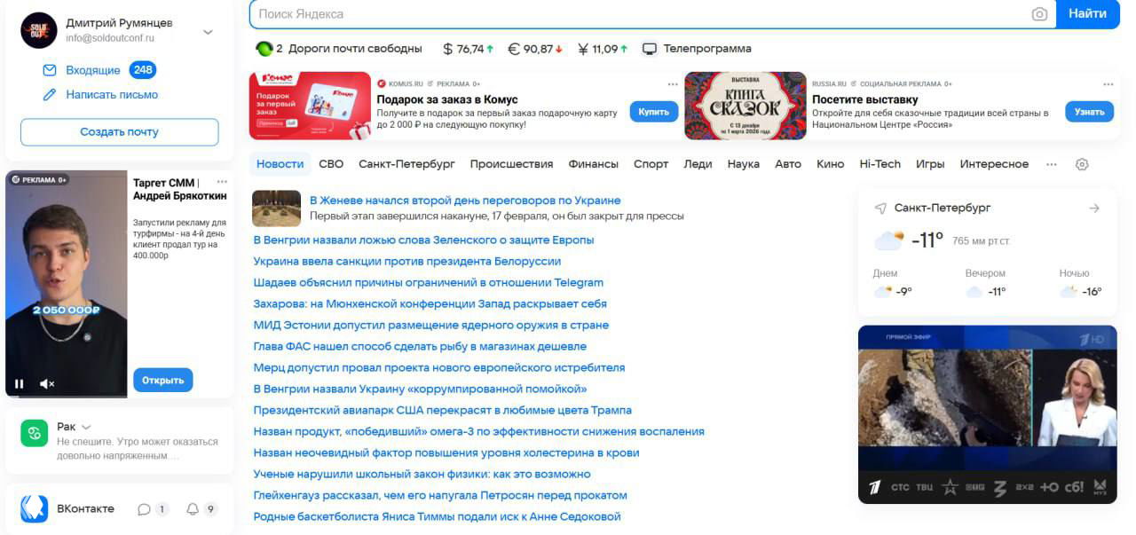 VK запустил ТВ в Mail