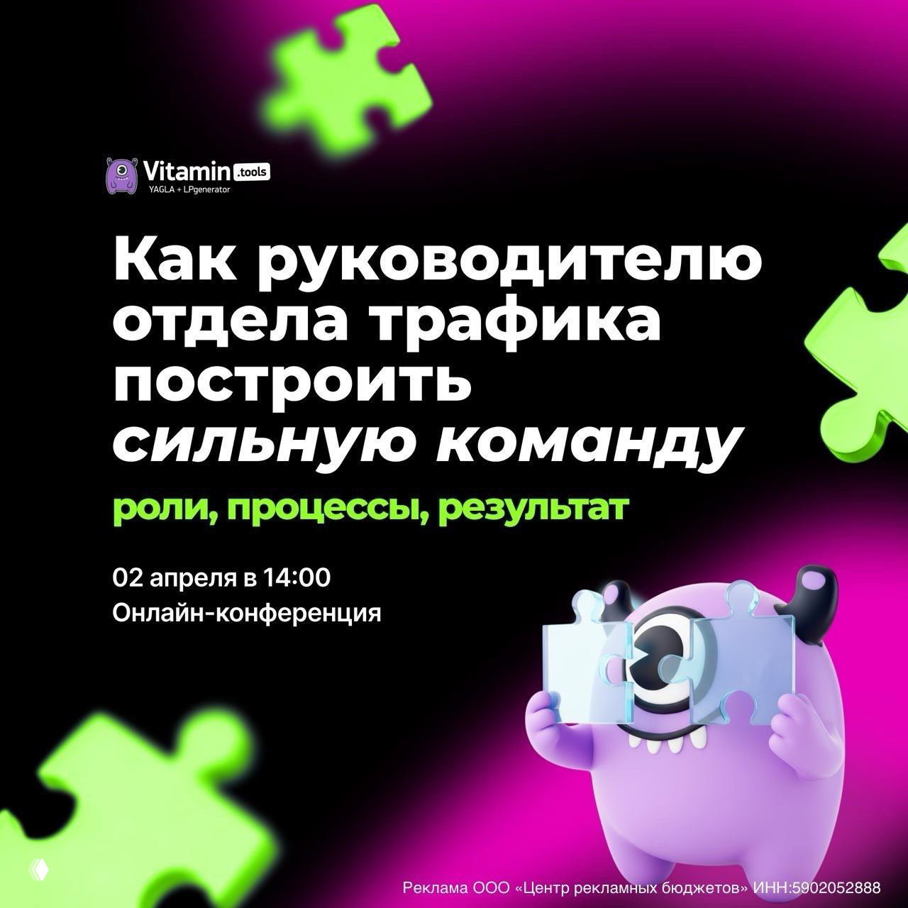 Как построить сильный отдел трафика в 2026