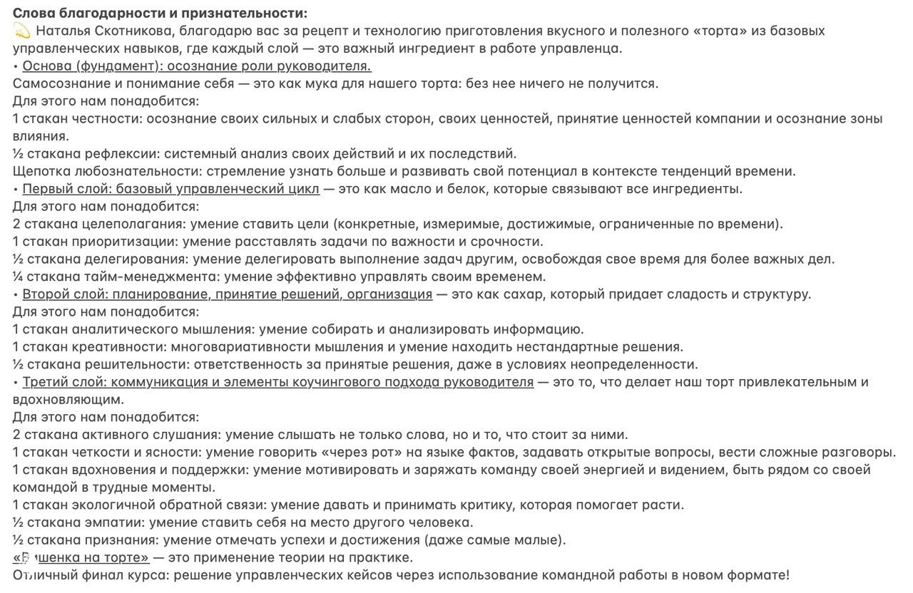 Отзыв руководителя о проекте по управленческим навыкам