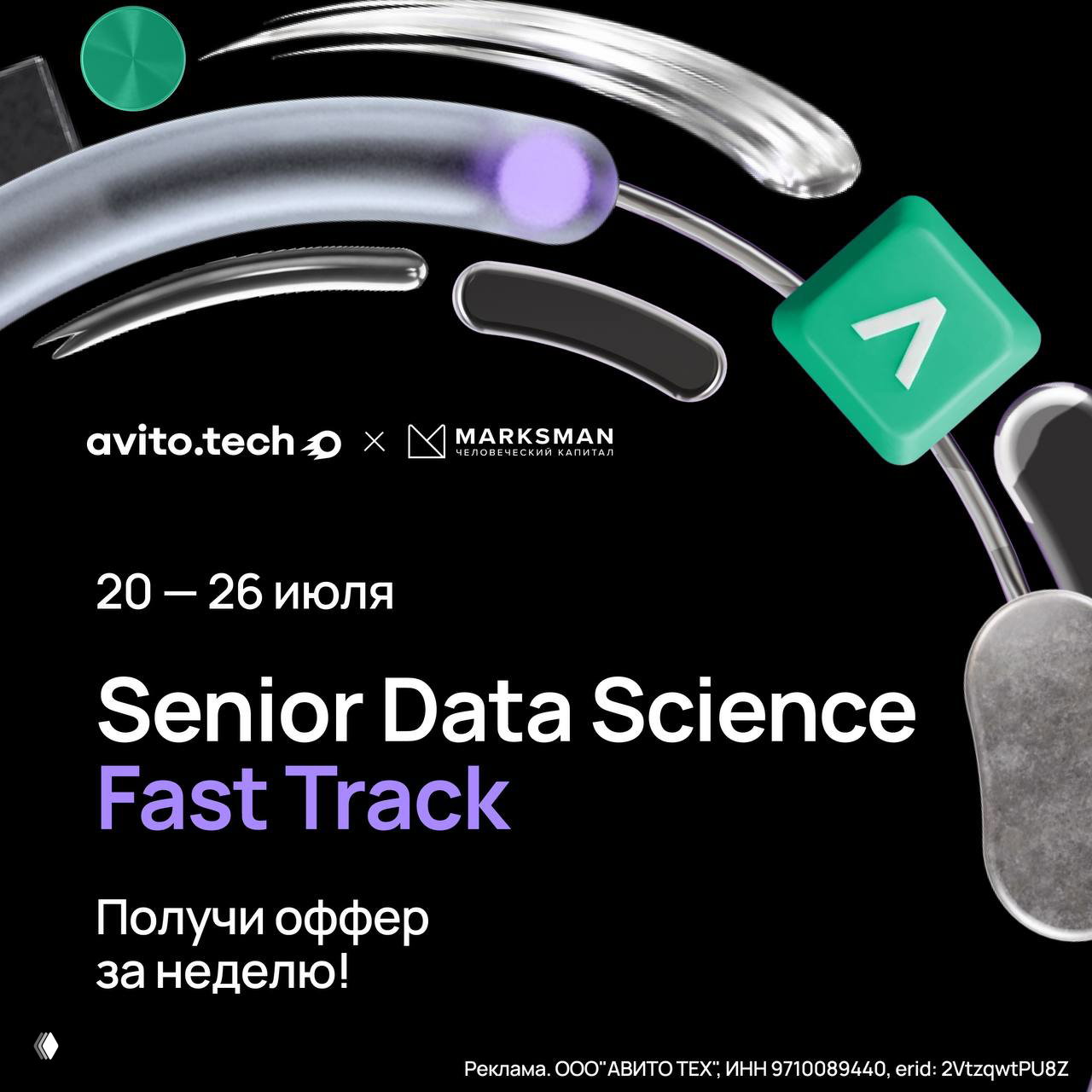 Оффер на Senior Data Science роль за 1 неделю — реально?