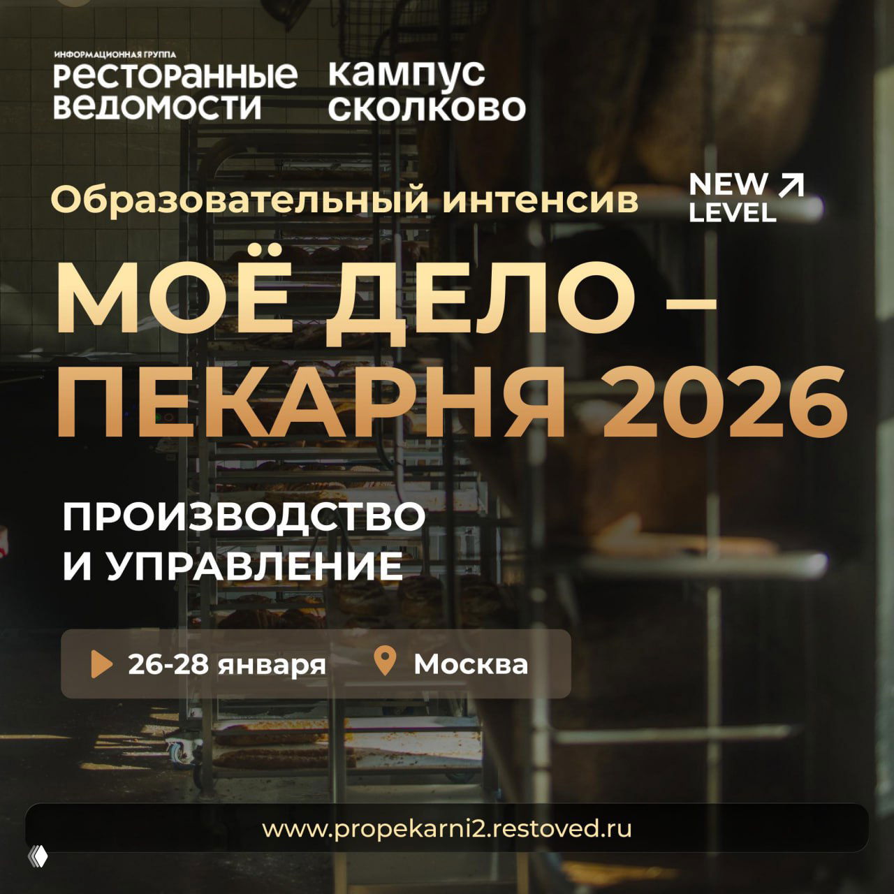 Моё дело — пекарня: производство и управление