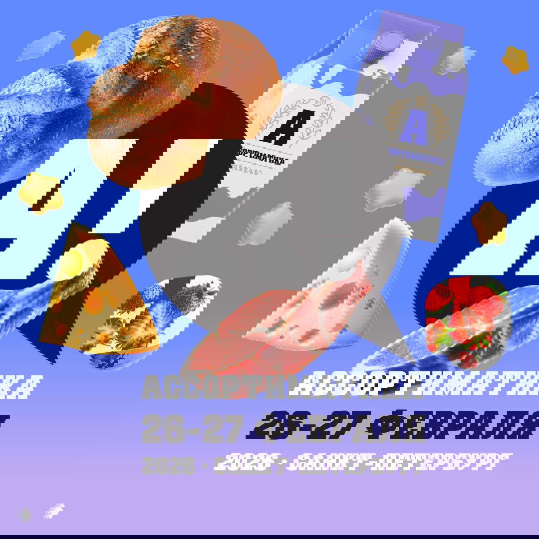 Пищёвка.LAB: Ассортиматика — технологи и маркетологи