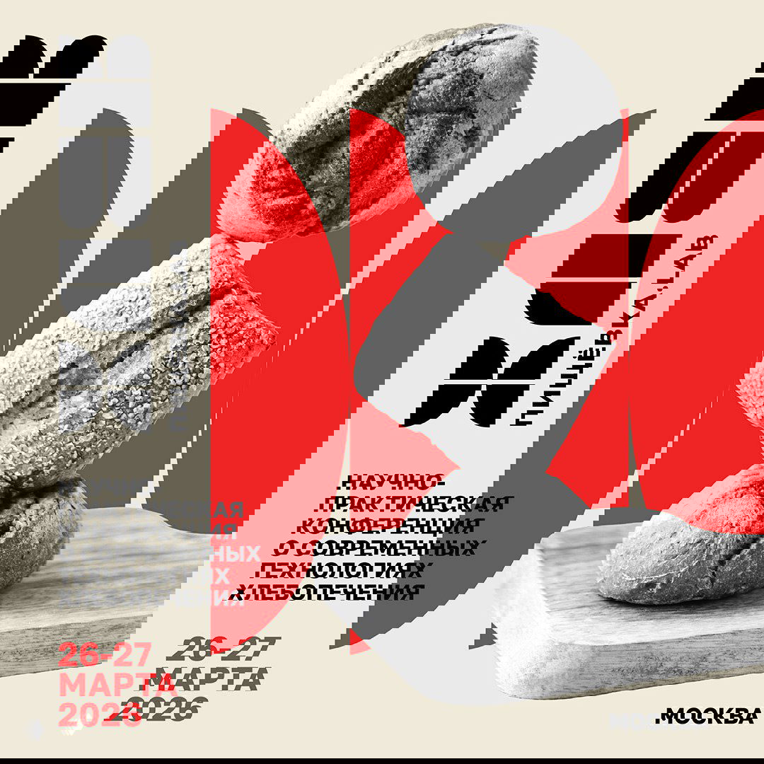 Пищёвка.LAB: Хлеб — научно‑практическая конференция