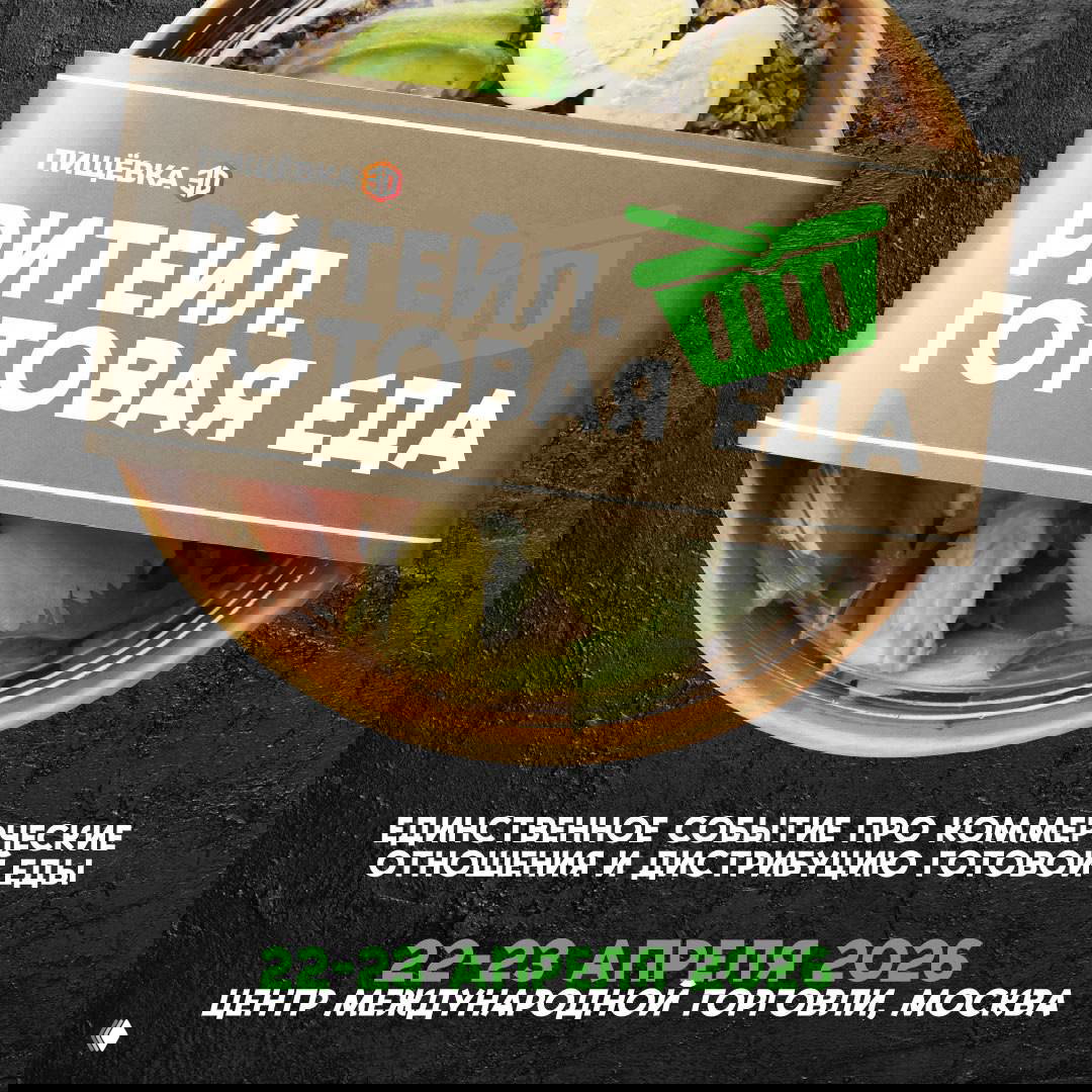 Как хлебопекарным зайти в готовую еду и попасть на полки